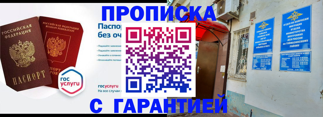 временная регистрация гарантия в Мариинске