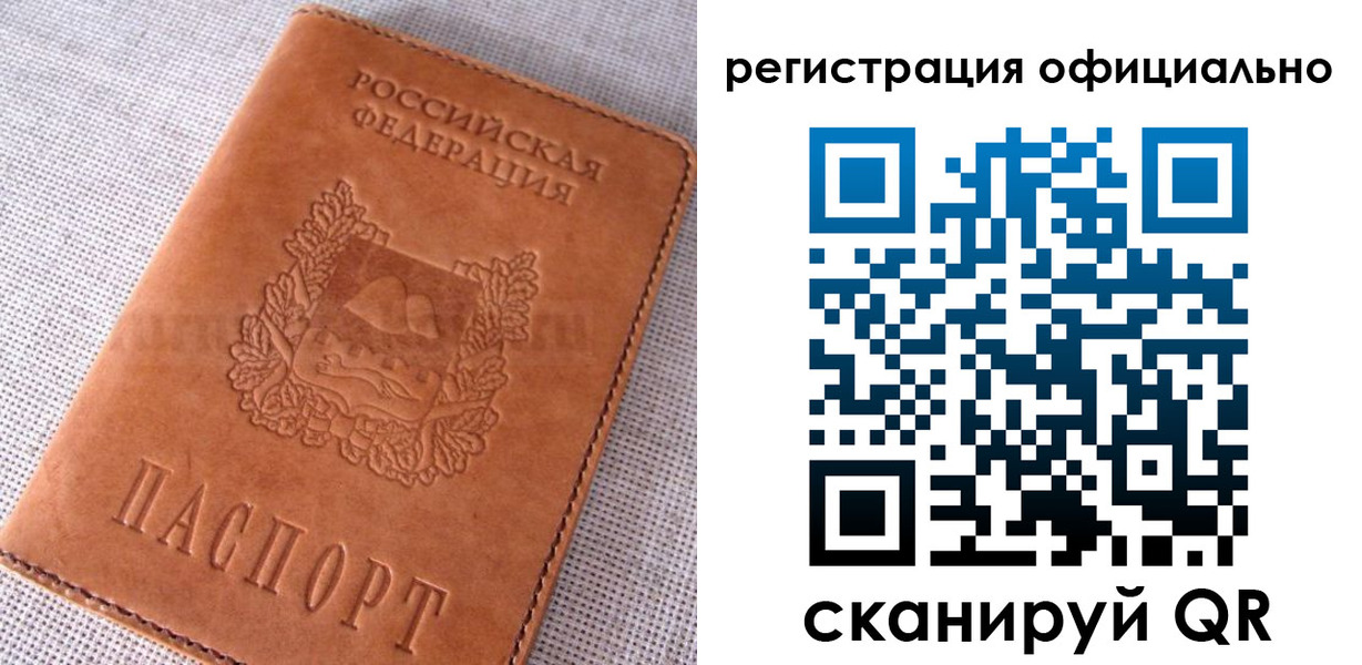 временная регистрация в Мариинске