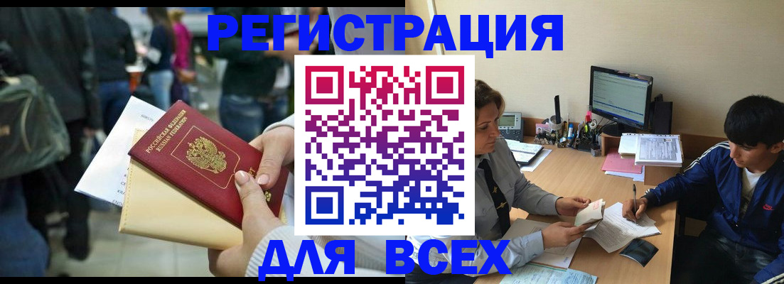 прописка для военкомата в Мариинске