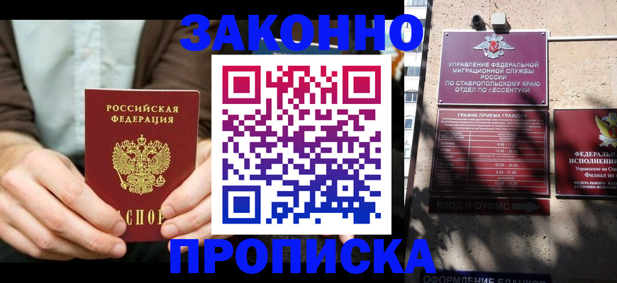 временная регистрация собственник в Мариинске